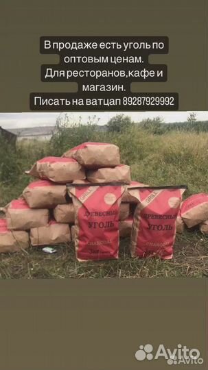 Уголь древесный в мешках