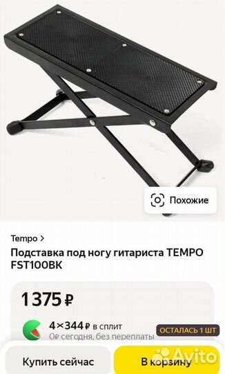 Подставка под ногу гитариста