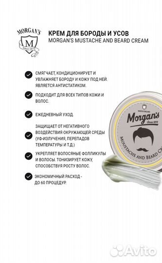 Morgans Крем для бороды