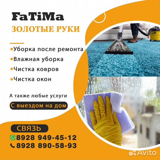 Уборка с выездом на дом