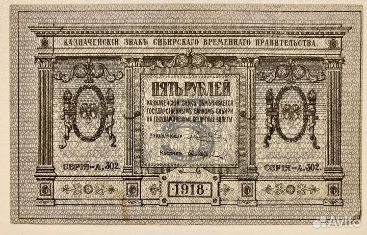 Боны Сибирь 1919-1920 год