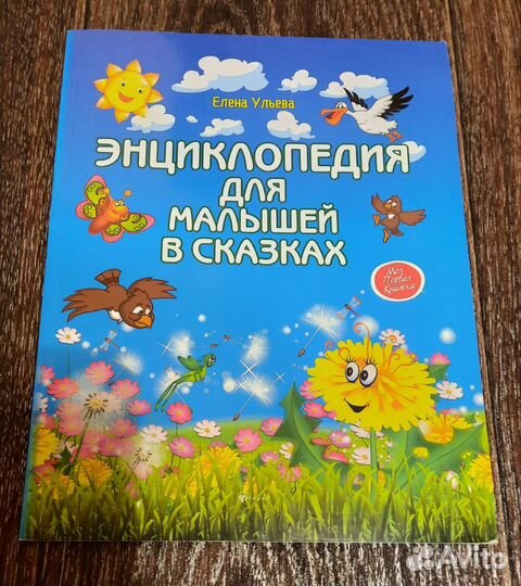 Детские книги. Энциклопедии