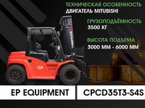 Вилочный погрузчик EP Equipment CPCD35T3-S4S, 2023