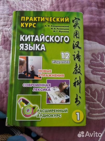 Учебники по китайскому языку