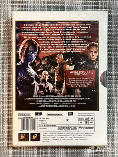 Люди Х - Последняя Битва DVD Deluxe