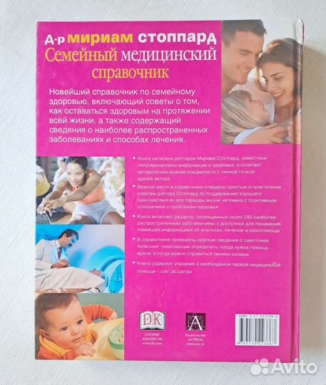 Домашний доктор книги по медицине