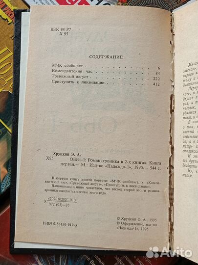 Обб-1 Эдуард Хруцкий