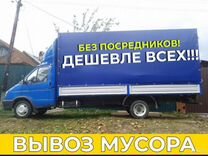 Вывоз мусора, вывоз строительного мусора