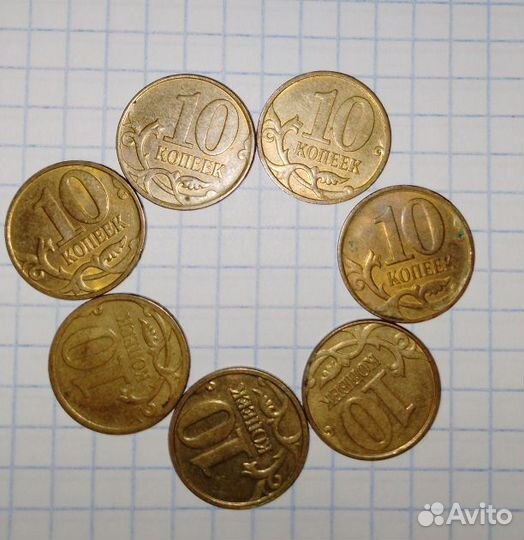 Монеты 10 копеек