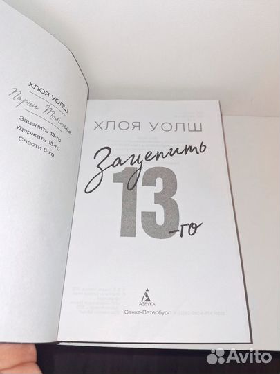 Зацепить 13 го