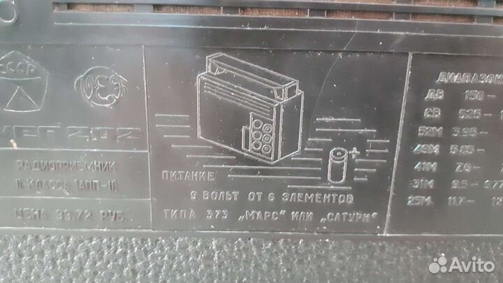 Радиоприемник СССР