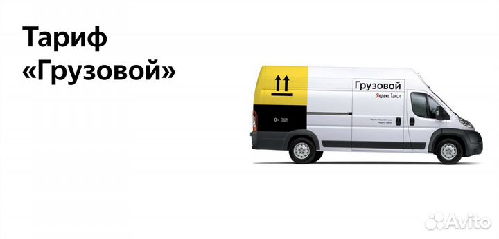 Водитель Яндекс.Грузовой на личном авто график 2/2