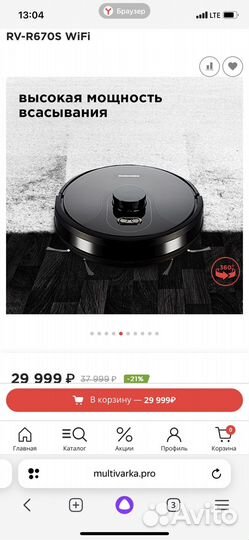 Продам новый робот-пылесос Redmond RV-R670S