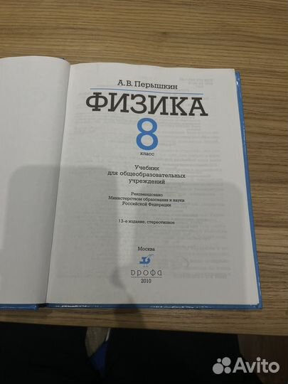 А.В Перешкин Физика 7-8 класс