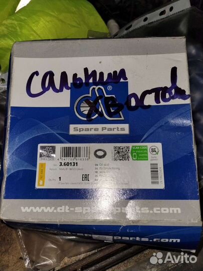 Сальник хвостовик ман