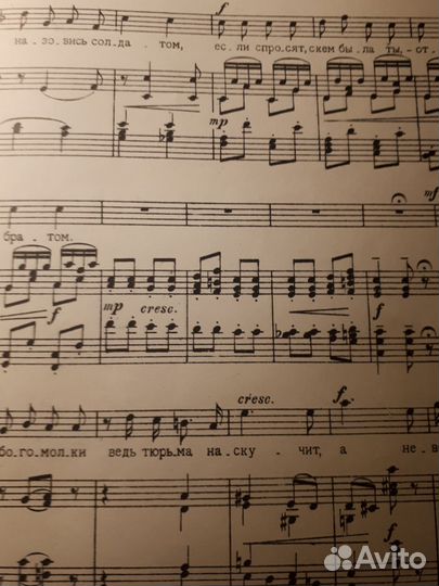 Антикварные ноты