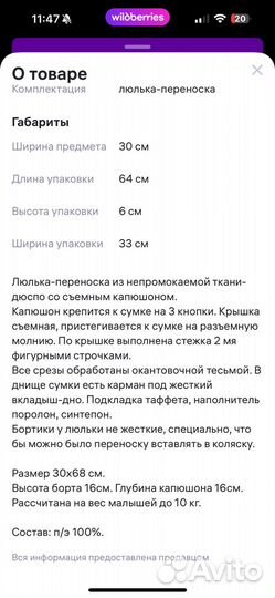 Переноска для детей