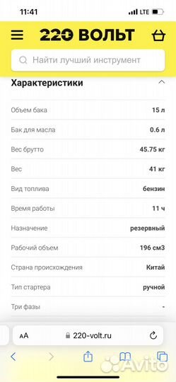 Бензиновый генератор