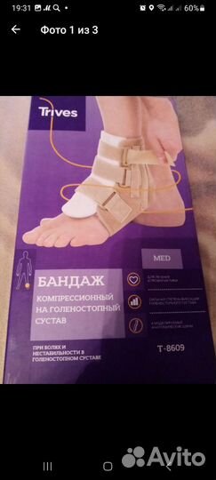 Бандаж на голеностопный сустав