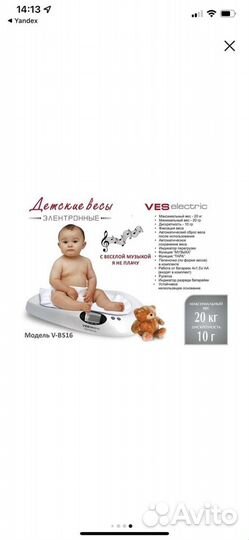 Детские весы