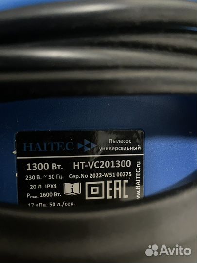 Пылесос Haitec