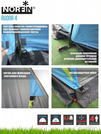 Палатка кемпинговая 4-Х местная norfin ruona 4 NFL