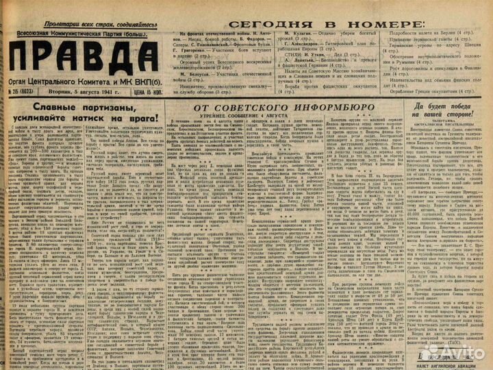 Лучший Подарок на Юбилей 81 год - Газета 1941 года