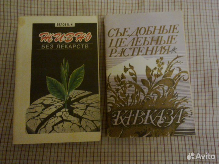 Книги о Здоровье