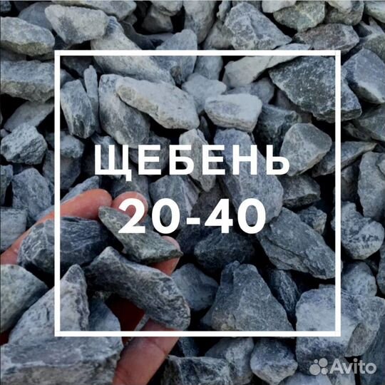 Щебень