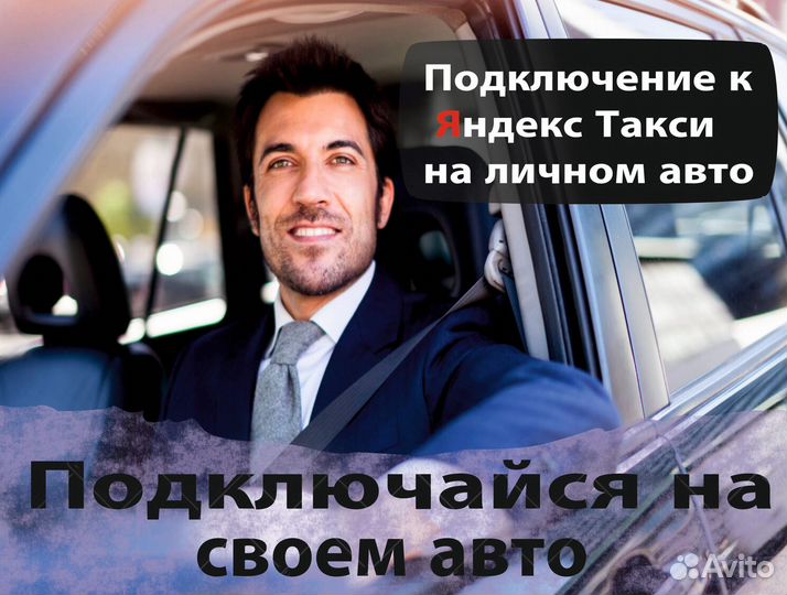 Работа в такси на л/а