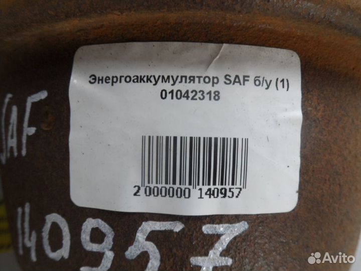 Энергоаккумулятор SAF б/у (1) 01042318