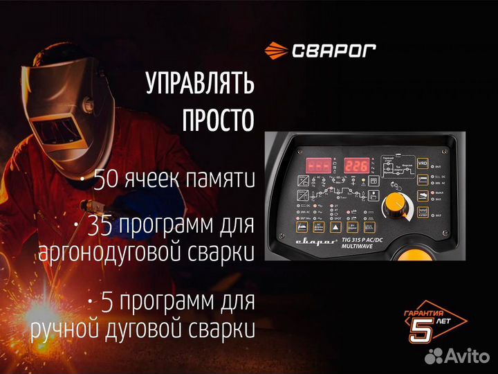 Cварочный аппарат сварог multiwave 315