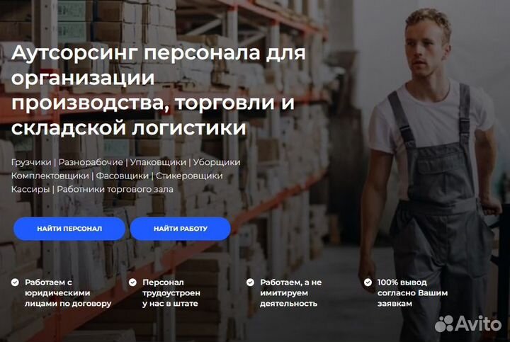 Аутсорсинг персонала Грузчики Упаковщики Разнорабо