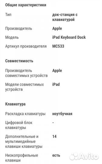 Apple iPad Keyboard Dock