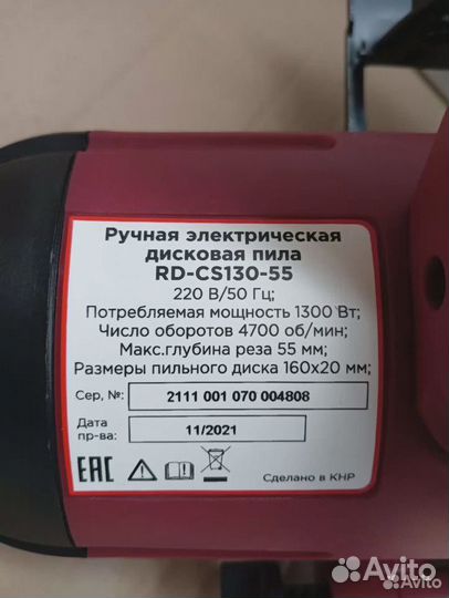 Электрическая дисковая пила redverg RD-CS130-55 50