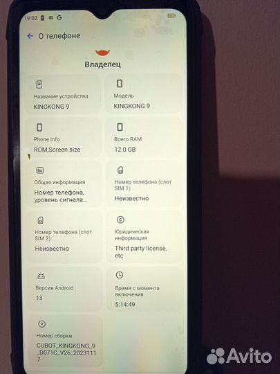 CUBOT KingKong 9, 12/256 ГБ