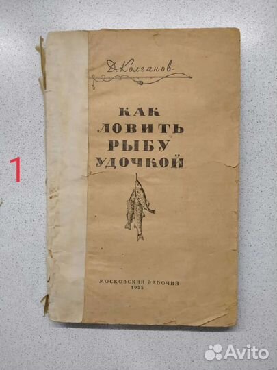 Книга СССР рыбалка и рыба водоемов