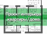 Проектирование планировочных решений квартир/домов