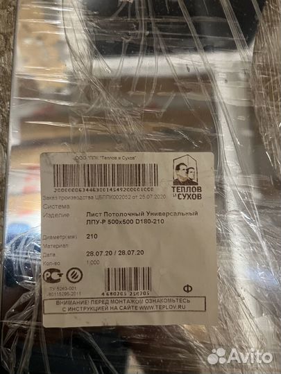 Лист потолочный универсальный лпу-Р Новый