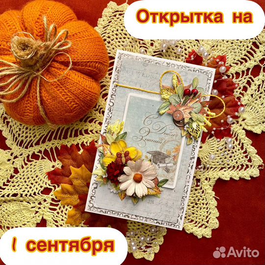 Открытка на 1 сентября