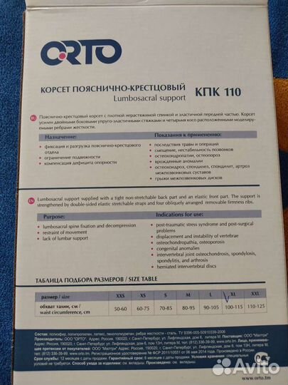 Корсет поясный
