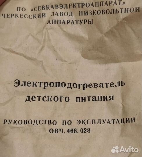 Электроподогреватель детского питания новый