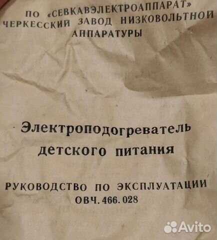 Электроподогреватель детского питания новый