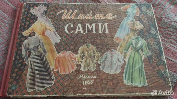 Книга Шейте сами