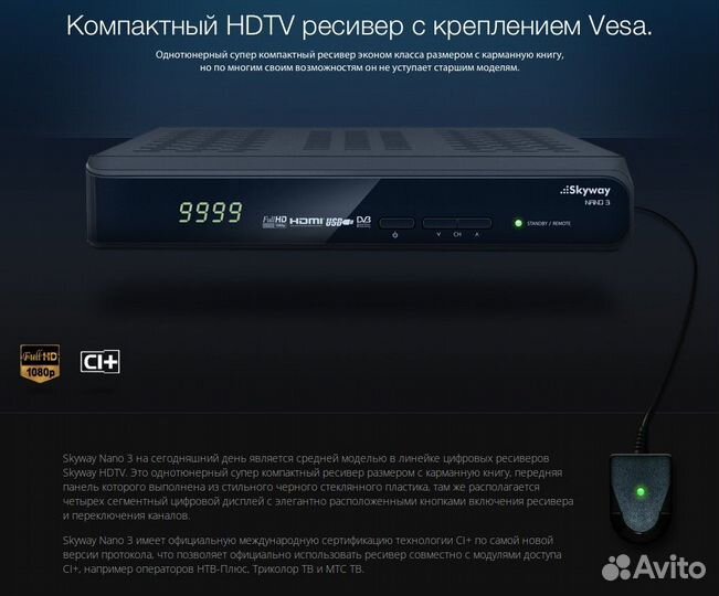 Спутниковый ресивер Skyway Nano 3