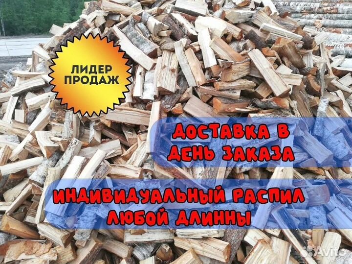Смешаные дрова от производителя