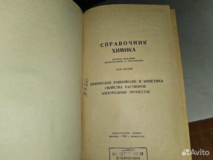 Справочник химика. В 6 томах