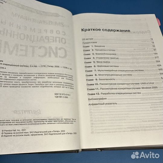 Современные операционные системы Э. Таненбаум