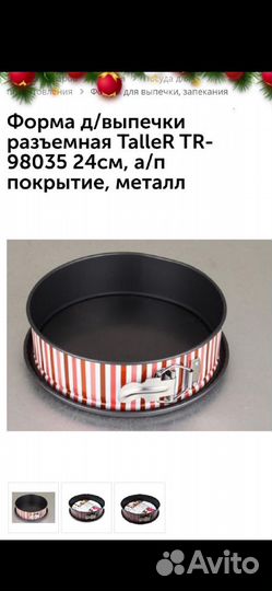 Форма для выпечки новая