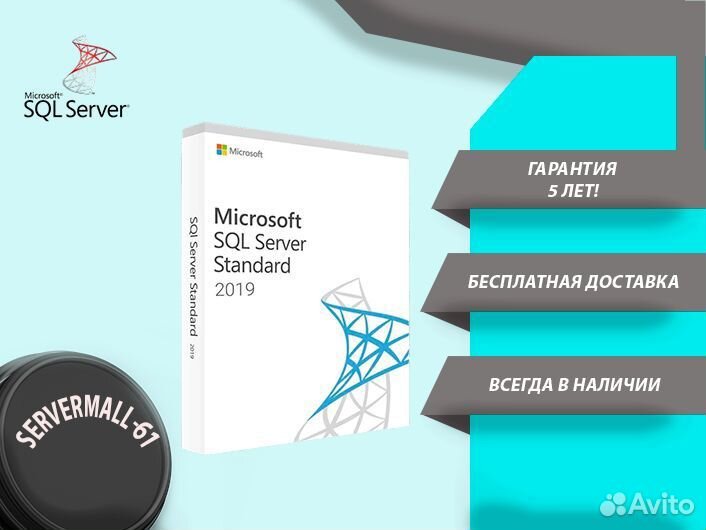 По Windows Svr SQL Standart